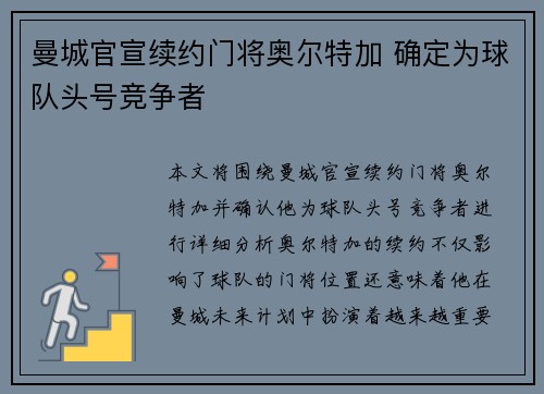 曼城官宣续约门将奥尔特加 确定为球队头号竞争者 曼城官宣续约门将奥尔特加 确定为球队头号竞争者