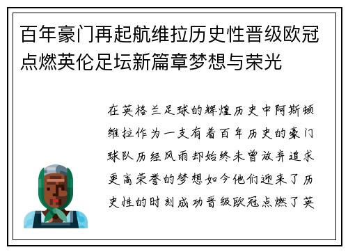 百年豪门再起航维拉历史性晋级欧冠点燃英伦足坛新篇章梦想与荣光 百年豪门再起航维拉历史性晋级欧冠点燃英伦足坛新篇章梦想与荣光