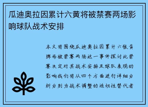 瓜迪奥拉因累计六黄将被禁赛两场影响球队战术安排